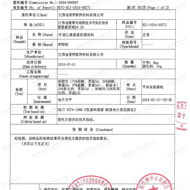 上饶重防腐地坪,上饶超强耐腐蚀涂料产品图3