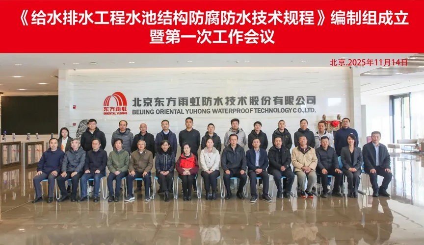 上饶安特佳防腐地坪公司受邀参编《给水排水工程水池结构防腐防水技术规程》国家团体标准